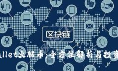 tpWallet火腿币：全方位解析