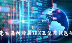 如何在欧意交易所购买T