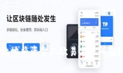  如何安全高效地将资金从