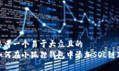 思考一个易于大众且的 