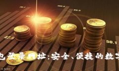 以太坊钱包登录网址：安