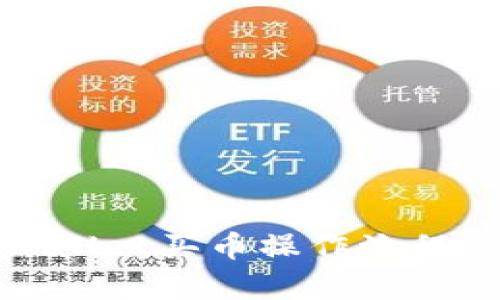 tpWallet买币操作流程详解
