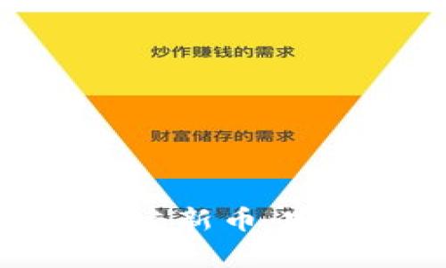 如何在以太坊钱包中创建新币：完整指南与常见问题解答