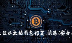 : 2023年最佳以太坊钱包推