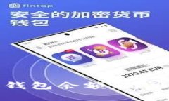 如何查询狗狗币钱包余额
