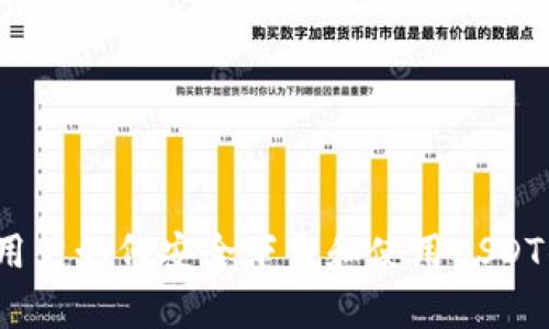 安卓用户如何安全下载和使用USDT钱包？