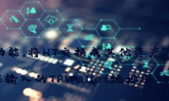 为了实现ht到tpWallet的转账
