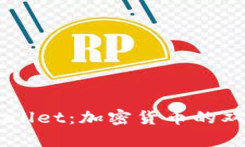 币安与tpWallet：加密货币的双重安全保障