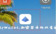 币安与tpWallet：加密货币的