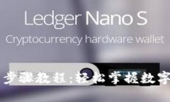 比特币钱包下载步骤教程