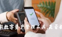 tpWallet：创新数字资产管理