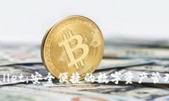 币安tpWallet：安全便捷的数