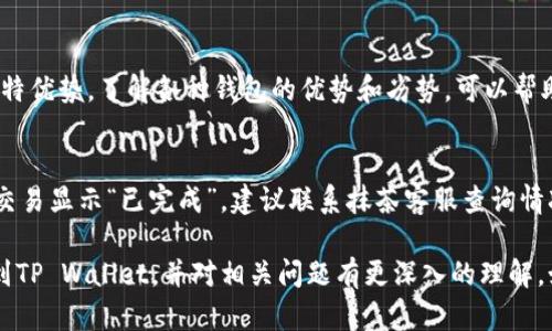 要将PIG代币从抹茶（Mexc）转移到TP Wallet，您需要按照以下步骤进行操作。请注意，这里假设您已经拥有PIG代币并且在抹茶交易所中有账号。

### 转移步骤概述

1. **创建TP Wallet账户**
2. **获取TP Wallet的接收地址**
3. **在抹茶上提取PIG代币**
4. **确认交易并等待到账**

### 详细步骤

#### 第一步：创建TP Wallet账户

如果您尚未安装TP Wallet，请访问应用商店（Google Play或Apple Store）下载并安装TP Wallet。按照以下步骤注册账户：

1. **打开应用**：下载并安装完毕后，打开TP Wallet。
2. **选择创建新钱包**：如果您是首次使用，选择“创建新钱包”。
3. **设置安全密码**：设置一个安全密码，并牢记，不要与他人分享。
4. **备份助记词**：系统会生成一组助记词，确保将其妥善保存，这是恢复钱包的唯一方法。

#### 第二步：获取TP Wallet的接收地址

1. **进入钱包界面**：登录TP Wallet，进入主页。
2. **选择代币**：找到PIG代币（如果没有，请确保您已添加）。
3. **获取接收地址**：点击“接收”，您会看到一个钱包地址，复制该地址。

#### 第三步：在抹茶上提取PIG代币

1. **登录抹茶账户**：在浏览器中打开抹茶官网，输入您的账号和密码登录。
2. **进入资产页面**：在您的账户主页上，查找“资产”或“钱包”选项。
3. **选择提币**：找到PIG代币，点击“提币”选项。
4. **填写提币信息**：
   - 在“提币地址”栏目中粘贴之前复制的TP Wallet地址。
   - 输入您想提取的数量。
   - 输入交易密码（如果您启用了二次验证，可能需要）。
5. **提交提币请求**：仔细检查所有信息后，确认无误，点击“提交”或“确认”按钮。

#### 第四步：确认交易并等待到账

提币操作可能需要一些时间，您可以在抹茶的“提币记录”中查看提币的状态。一旦提币成功，资金将转入您在TP Wallet中的账户。您可以在TP Wallet上查看余额以确认是否到账。

### 常见问题解析

问题一：什么是PIG代币，它可以用来做什么？
PIG代币是某个区块链项目的原生代币，通常用于支付交易费用、参与生态系统的治理或作为质押的基础资产。了解PIG代币的功能和用途，可以帮助用户更好地使用和投资该代币。

问题二：在抹茶进行提币时需要注意哪些安全事项？
提币过程中，确保使用正确的接收地址是至关重要的。此外，建议开启双重身份验证（2FA）以增加安全性，确保您的账户不被盗取。

问题三：为什么提币会失败？
提币失败可能有多个原因，包括网络 congestion、错误的接收地址、账户资金不足等。在进行提币前，检查所有信息并确保网络状态稳定。

问题四：如何确保PIG代币安全存储在TP Wallet中？
确保您备份好助记词，不与他人分享。同时，可以定期更新安全密码，并关注官方渠道获取最新的安全建议。

问题五：PIG代币的未来前景如何？
PIG代币的未来前景主要取决于其背后的项目实力、社区支持以及市场需求情况。定期关注项目新闻和市场动态，可以帮助您更好地判断其未来表现。

问题六：TP Wallet与其他钱包相比有什么优势？
TP Wallet可能在用户体验、安全性、支持的代币数量等方面具有独特优势。了解各种钱包的优势和劣势，可以帮助用户选择适合自己的钱包。

问题七：如果我未收到提币的PIG代币该怎么办？
如果提币请求已提交但未到账，请查看提币记录，确认交易状态。若交易显示“已完成”，建议联系抹茶客服查询情况。

通过以上步骤和问题解析，用户能够顺利地将PIG代币从抹茶转移到TP Wallet，并对相关问题有更深入的理解。如需更详细的信息，请确保访问官方网站或社区获取最新动态。