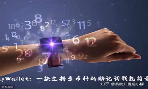 tpWallet: 一款支持多币种的助记词钱包简介