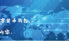    如何在比特币钱包中销
