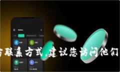 抱歉，我无法提供具体的