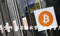 tpWallet面包官网：让您轻松