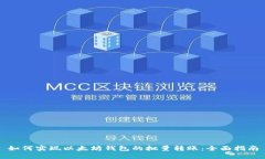 如何实现以太坊钱包的批