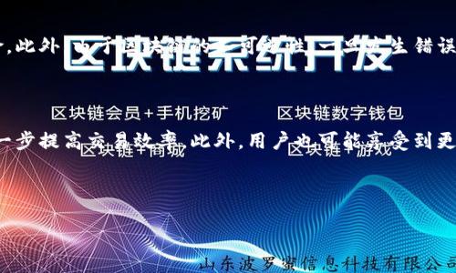 tpWallet用的什么区域链

关键词：tpWallet, 区域链, 数字钱包, 区块链技术

内容主体大纲：

1. **引言**
   - 简述tpWallet的概念及其重要性
   - 区块链技术的快速发展及其在数字钱包中的应用

2. **tpWallet介绍**
   - tpWallet的基本定义
   - tpWallet的功能与特色
   - tpWallet的用户群体

3. **区域链的概念**
   - 区域链的基本定义及原理
   - 区域链与区块链的区别

4. **tpWallet所基于的区域链**
   - tpWallet选择的区域链类型
   - 该区域链的技术特点
   - 该区域链的优势与劣势

5. **区域链对tpWallet的影响**
   - 安全性
   - 可扩展性
   - 交易速度 
   - 成本效益

6. **用户如何使用tpWallet**
   - 下载和设置流程
   - 如何进行数字资产的存储与管理
   - 如何使用tpWallet进行交易

7. **tpWallet的未来发展趋势**
   - 区块链技术的未来趋势
   - tpWallet的潜在技术升级
   - 市场前景

8. **常见问题解答**
   - 对tpWallet及区域链的常见疑问

9. **结论**
   - 总结tpWallet及其区域链的重要性
   - 对未来区块链技术在数字钱包中的应用展望

---

引言
在数字经济日益发展的今天，数字钱包如tpWallet成为人们日常生活中不可或缺的工具。tpWallet作为一种便捷的数字资产管理工具，受到了越来越多用户的欢迎。而支撑其高效与安全运作的，是区域链这一现代科技的核心概念。本文将探讨tpWallet使用的区域链技术，并分析其对用户体验及数字资产管理的深远影响。

1. tpWallet介绍
tpWallet是一种以用户为中心的数字钱包，旨在为用户提供安全、简单和高效的数字资产存储与管理体验。它不仅允许用户存储、发送和接收加密货币，还为用户提供了丰富的功能，包括投资管理、交易跟踪和市场分析。随着区块链技术的发展，越来越多的用户青睐于采用这样的数字钱包来管理自己的资产。

2. 区域链的概念
区域链是一种局部性的区块链，它通常是基于特定地域或特定场景条件下部署的区块链网络。这种网络在提供更高效及安全的交易和数据管理方面，越来越受到企业和开发者的关注。与传统区块链相比，区域链在权限控制、数据透明性等方面更具优势，能有效应对大型企业和行业应用中的复杂性问题。

3. tpWallet所基于的区域链
tpWallet主要使用的是基于某种高度的区域链，该区域链的设计旨在提供快速安全的交易体验。其技术特点包括灵活的权限控制、快速的交易确认及低交易手续费，这些都使得tpWallet在对抗市场竞争时，具备了较强的优势。

4. 区域链对tpWallet的影响
区域链为tpWallet提供了多方面的技术支持，包括安全性、可扩展性和交易速度等。具体来说，区域链的分布式布局使得tpWallet的用户数据和交易信息更加安全，降低了被攻击的风险；同时，高效的设计使得交易处理的速度显著提高，用户体验得到了极大。

5. 用户如何使用tpWallet
对于新用户而言，tpWallet的下载和设置流程十分简单。用户只需前往官方网站或应用商店下载相应的应用程序，按照指示完成设置，即可轻松管理其数字资产。通过简单的界面，用户可以快速进行资产的存储和交易，相对高效的操作流程极大吸引了新用户。

6. tpWallet的未来发展趋势
随着区块链技术的不断进步，tpWallet也面临着技术升级的机遇与挑战。未来，tpWallet可能会随着用户需求的变化，逐步引入更多的功能，比如交易自动化和智能合约的应用。同时，市场上对区块链技术的广泛接受度，也将推动tpWallet在全球范围内的推广与使用。

7. 常见问题解答
在tpWallet的使用过程中，许多用户常常会有一些疑虑，比如账户安全、交易手续费、设备兼容性等问题。通过详细的解答，用户可以更好地理解tpWallet的各种功能及其潜在风险与收益。

8. 结论
tpWallet作为一种新兴的数字钱包，其基于区域链的技术设计使其在安全性与效率上具有明显优势。随着区块链技术的不断发展与普及，tpWallet的未来可期，将在数字资产管理领域扮演越来越重要的角色。

---

常见问题介绍：

问题1：tpWallet的安全性如何保证？
tpWallet的安全性分析
在使用任何数字钱包时，安全性都是用户最为关心的问题之一。tpWallet通过多种方式来保证用户资产的安全，包括但不仅限于采用先进的加密算法来进行数据传输，确保交易信息不被窃取。此外，tpWallet还采用了多重身份验证机制，要求用户在进行重要操作时，提供额外的身份验证信息。这样一来，即便未授权的用户获取了账户密码，也无法进行交易，进一步提高了安全性。

问题2：tpWallet的费用结构如何？
tpWallet费用结构解析
在使用tpWallet时，用户将会面临一定的费用结构，包括交易手续费和充值费用等。通常情况下，tpWallet会在进行每笔交易时收取一小部分交易费用，这部分费用是由网络建设和维护的成本所决定的。整体而言，tpWallet的手续费相对较低，这也使其更具吸引力。此外，用户在完成充值时，仍需留意潜在的费用，以便合理规划个人的资产管理。

问题3：tpWallet如何支持多种数字货币？
tpWallet的多币种支持策略
tpWallet的设计考虑到用户对多种数字货币的需求。因此，该平台能够支持多种加密货币，包括比特币、以太坊、波卡等主流数字资产。tpWallet通过智能合约技术，实现了对不同类型数字资产的兼容，用户可以在同一平台上进行不同币种的资产管理与交易。这种设计大大简化了用户操作，提高了资产管理的效率。

问题4：区域链对tpWallet的性能提升有多大？
区域链提升tpWallet性能的途径
区域链的引入为tpWallet带来了显著的性能提升，使得交易速度和处理能力显著增强。相比传统区块链，区域链通过数据结构与权限控制，可以更高效地处理大量交易请求。比如，tpWallet可以在短时间内完成数以千计的交易操作，使用户几乎可以实时接收到交易反馈。此外，区域链的高扩展性确保tpWallet在面对用户量增长时，依然维持良好的性能表现。

问题5：tpWallet的使用门槛高吗？
tpWallet使用门槛分析
相较于其他数字钱包，tpWallet的使用门槛相对较低。用户只需简单的注册过程和基础的数字货币知识，便能顺利完成钱包的设置及使用。tpWallet提供了的操作界面及用户手册，确保即使对于初学者，也能快速上手。同时，tpWallet团队也在不断反听用户反馈，以实现进一步产品体验。

问题6：使用tpWallet会有哪些潜在风险？
tpWallet潜在风险提示
虽然tpWallet在安全性、操作便捷性等方面表现优秀，但用户在使用时仍需注意潜在的风险。例如，用户需要定期更新密码以及启用双重认证来减少被黑客攻击的风险。此外，由于区块链的不可逆性，一旦发生错误交易，用户将无法追回资产。因此，用户在进行每笔交易前，都应仔细核对交易详情，以降低操作错误的可能性。

问题7：未来tpWallet将哪些功能？
tpWallet未来功能展望
面对数字货币市场的快速发展，tpWallet团队注重根据用户需求进行持续的功能。例如，未来或将推出智能合约集成，允许用户通过自动化的合约流程来进行交易，进一步提高交易效率。此外，用户也可能享受到更多增值服务，如投资建议、市场分析等功能，进一步提升用户体验及满意度。

---

以上是围绕