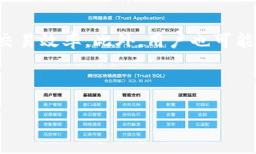 tpWallet用的什么区域链

关键词：tpWallet, 区域链, 数字钱包, 区块链技术

内容主体大纲：

1. **引言**
   - 简述tpWallet的概念及其重要性
   - 区块链技术的快速发展及其在数字钱包中的应用

2. **tpWallet介绍**
   - tpWallet的基本定义
   - tpWallet的功能与特色
   - tpWallet的用户群体

3. **区域链的概念**
   - 区域链的基本定义及原理
   - 区域链与区块链的区别

4. **tpWallet所基于的区域链**
   - tpWallet选择的区域链类型
   - 该区域链的技术特点
   - 该区域链的优势与劣势

5. **区域链对tpWallet的影响**
   - 安全性
   - 可扩展性
   - 交易速度 
   - 成本效益

6. **用户如何使用tpWallet**
   - 下载和设置流程
   - 如何进行数字资产的存储与管理
   - 如何使用tpWallet进行交易

7. **tpWallet的未来发展趋势**
   - 区块链技术的未来趋势
   - tpWallet的潜在技术升级
   - 市场前景

8. **常见问题解答**
   - 对tpWallet及区域链的常见疑问

9. **结论**
   - 总结tpWallet及其区域链的重要性
   - 对未来区块链技术在数字钱包中的应用展望

---

引言
在数字经济日益发展的今天，数字钱包如tpWallet成为人们日常生活中不可或缺的工具。tpWallet作为一种便捷的数字资产管理工具，受到了越来越多用户的欢迎。而支撑其高效与安全运作的，是区域链这一现代科技的核心概念。本文将探讨tpWallet使用的区域链技术，并分析其对用户体验及数字资产管理的深远影响。

1. tpWallet介绍
tpWallet是一种以用户为中心的数字钱包，旨在为用户提供安全、简单和高效的数字资产存储与管理体验。它不仅允许用户存储、发送和接收加密货币，还为用户提供了丰富的功能，包括投资管理、交易跟踪和市场分析。随着区块链技术的发展，越来越多的用户青睐于采用这样的数字钱包来管理自己的资产。

2. 区域链的概念
区域链是一种局部性的区块链，它通常是基于特定地域或特定场景条件下部署的区块链网络。这种网络在提供更高效及安全的交易和数据管理方面，越来越受到企业和开发者的关注。与传统区块链相比，区域链在权限控制、数据透明性等方面更具优势，能有效应对大型企业和行业应用中的复杂性问题。

3. tpWallet所基于的区域链
tpWallet主要使用的是基于某种高度的区域链，该区域链的设计旨在提供快速安全的交易体验。其技术特点包括灵活的权限控制、快速的交易确认及低交易手续费，这些都使得tpWallet在对抗市场竞争时，具备了较强的优势。

4. 区域链对tpWallet的影响
区域链为tpWallet提供了多方面的技术支持，包括安全性、可扩展性和交易速度等。具体来说，区域链的分布式布局使得tpWallet的用户数据和交易信息更加安全，降低了被攻击的风险；同时，高效的设计使得交易处理的速度显著提高，用户体验得到了极大。

5. 用户如何使用tpWallet
对于新用户而言，tpWallet的下载和设置流程十分简单。用户只需前往官方网站或应用商店下载相应的应用程序，按照指示完成设置，即可轻松管理其数字资产。通过简单的界面，用户可以快速进行资产的存储和交易，相对高效的操作流程极大吸引了新用户。

6. tpWallet的未来发展趋势
随着区块链技术的不断进步，tpWallet也面临着技术升级的机遇与挑战。未来，tpWallet可能会随着用户需求的变化，逐步引入更多的功能，比如交易自动化和智能合约的应用。同时，市场上对区块链技术的广泛接受度，也将推动tpWallet在全球范围内的推广与使用。

7. 常见问题解答
在tpWallet的使用过程中，许多用户常常会有一些疑虑，比如账户安全、交易手续费、设备兼容性等问题。通过详细的解答，用户可以更好地理解tpWallet的各种功能及其潜在风险与收益。

8. 结论
tpWallet作为一种新兴的数字钱包，其基于区域链的技术设计使其在安全性与效率上具有明显优势。随着区块链技术的不断发展与普及，tpWallet的未来可期，将在数字资产管理领域扮演越来越重要的角色。

---

常见问题介绍：

问题1：tpWallet的安全性如何保证？
tpWallet的安全性分析
在使用任何数字钱包时，安全性都是用户最为关心的问题之一。tpWallet通过多种方式来保证用户资产的安全，包括但不仅限于采用先进的加密算法来进行数据传输，确保交易信息不被窃取。此外，tpWallet还采用了多重身份验证机制，要求用户在进行重要操作时，提供额外的身份验证信息。这样一来，即便未授权的用户获取了账户密码，也无法进行交易，进一步提高了安全性。

问题2：tpWallet的费用结构如何？
tpWallet费用结构解析
在使用tpWallet时，用户将会面临一定的费用结构，包括交易手续费和充值费用等。通常情况下，tpWallet会在进行每笔交易时收取一小部分交易费用，这部分费用是由网络建设和维护的成本所决定的。整体而言，tpWallet的手续费相对较低，这也使其更具吸引力。此外，用户在完成充值时，仍需留意潜在的费用，以便合理规划个人的资产管理。

问题3：tpWallet如何支持多种数字货币？
tpWallet的多币种支持策略
tpWallet的设计考虑到用户对多种数字货币的需求。因此，该平台能够支持多种加密货币，包括比特币、以太坊、波卡等主流数字资产。tpWallet通过智能合约技术，实现了对不同类型数字资产的兼容，用户可以在同一平台上进行不同币种的资产管理与交易。这种设计大大简化了用户操作，提高了资产管理的效率。

问题4：区域链对tpWallet的性能提升有多大？
区域链提升tpWallet性能的途径
区域链的引入为tpWallet带来了显著的性能提升，使得交易速度和处理能力显著增强。相比传统区块链，区域链通过数据结构与权限控制，可以更高效地处理大量交易请求。比如，tpWallet可以在短时间内完成数以千计的交易操作，使用户几乎可以实时接收到交易反馈。此外，区域链的高扩展性确保tpWallet在面对用户量增长时，依然维持良好的性能表现。

问题5：tpWallet的使用门槛高吗？
tpWallet使用门槛分析
相较于其他数字钱包，tpWallet的使用门槛相对较低。用户只需简单的注册过程和基础的数字货币知识，便能顺利完成钱包的设置及使用。tpWallet提供了的操作界面及用户手册，确保即使对于初学者，也能快速上手。同时，tpWallet团队也在不断反听用户反馈，以实现进一步产品体验。

问题6：使用tpWallet会有哪些潜在风险？
tpWallet潜在风险提示
虽然tpWallet在安全性、操作便捷性等方面表现优秀，但用户在使用时仍需注意潜在的风险。例如，用户需要定期更新密码以及启用双重认证来减少被黑客攻击的风险。此外，由于区块链的不可逆性，一旦发生错误交易，用户将无法追回资产。因此，用户在进行每笔交易前，都应仔细核对交易详情，以降低操作错误的可能性。

问题7：未来tpWallet将哪些功能？
tpWallet未来功能展望
面对数字货币市场的快速发展，tpWallet团队注重根据用户需求进行持续的功能。例如，未来或将推出智能合约集成，允许用户通过自动化的合约流程来进行交易，进一步提高交易效率。此外，用户也可能享受到更多增值服务，如投资建议、市场分析等功能，进一步提升用户体验及满意度。

---

以上是围绕