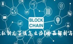 tpWallet私钥忘了该怎么办？