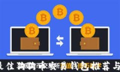 2023年最佳狗狗币交易钱包