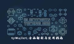 tpWallet：全面解析与使用指