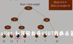 tpWallet：如何轻松将USDT转