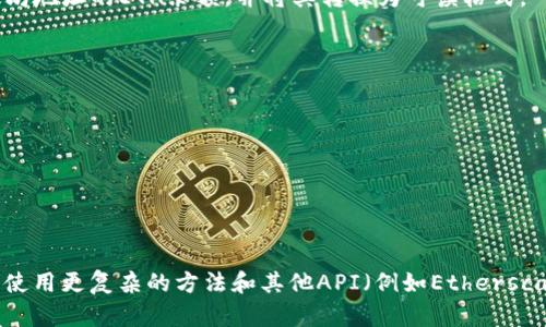 要获取tpWallet地址的数据，您需要使用相关的API或web3.js库与区块链进行交互。这里有一个简单的代码示例，使用JavaScript和web3.js库来实现这一功能。以下是详细的步骤与代码示例：

### 步骤 1: 安装 web3.js

首先，您需要安装web3.js库，如果您还没有安装，可以通过npm进行安装：

```bash
npm install web3
```

### 步骤 2: 创建一个JavaScript文件

接下来，您可以创建一个JavaScript文件，例如`getTpWalletData.js`，并添加以下代码：

```javascript
const Web3 = require('web3');

// 替换为您的节点RPC URL，例如 Infura 或 Alchemy
const rpcURL = 