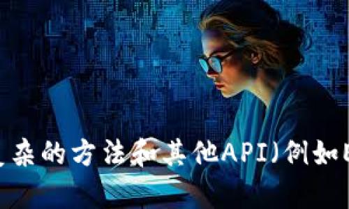 要获取tpWallet地址的数据，您需要使用相关的API或web3.js库与区块链进行交互。这里有一个简单的代码示例，使用JavaScript和web3.js库来实现这一功能。以下是详细的步骤与代码示例：

### 步骤 1: 安装 web3.js

首先，您需要安装web3.js库，如果您还没有安装，可以通过npm进行安装：

```bash
npm install web3
```

### 步骤 2: 创建一个JavaScript文件

接下来，您可以创建一个JavaScript文件，例如`getTpWalletData.js`，并添加以下代码：

```javascript
const Web3 = require('web3');

// 替换为您的节点RPC URL，例如 Infura 或 Alchemy
const rpcURL = 