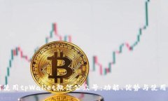 如何使用tpWallet微信公众号