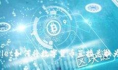 tpWallet如何将数字货币直接