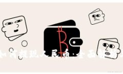 tpWallet如何提现人民币：全