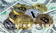 tpWallet APP使用体验与功能