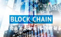 tpWallet与交易所价格差异解