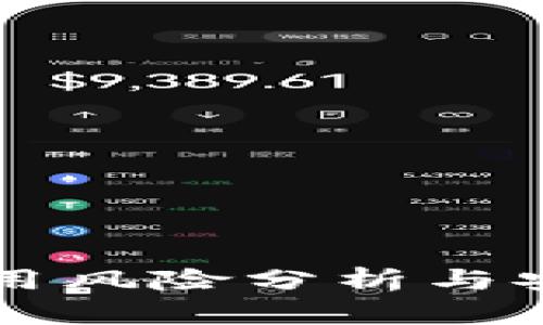 tpWallet使用风险分析与安全防护指南