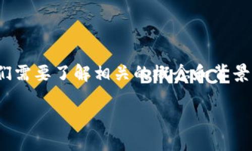 在讨论“币浪里的GXC能否提到TPWallet”的问题之前，我们需要了解相关的概念和背景。以下是为这个主题撰写的内容大纲以及主要部分的内容。

### 币浪中的GXC能否提到TPWallet?