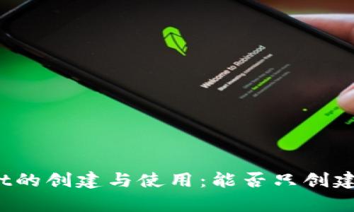 : tpWallet的创建与使用：能否只创建一个钱包？