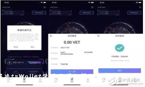 如何解决tpWallet使用不便的问题：全面解析与解决方案