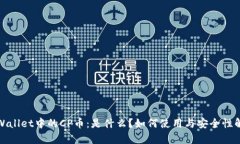 tpWallet中的CP币：是什么？