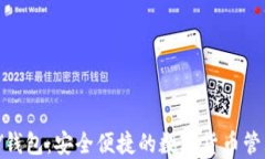 CGPAY钱包：安全便捷的数字