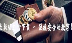 : tpWallet最新版支付下载