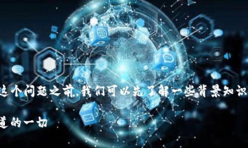 在讨论“BNB提到TPWallet要手续费吗？”这个问题之前，我们可以先了解一些背景知识和相关的主题。以下是我为您整理的内容：

BNB与TPWallet的手续费解析：您需要知道的一切
