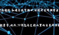 如何将币安的USDT安全转入TP钱包：详细步骤与注