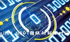 tpWallet USDT转账的到账时间