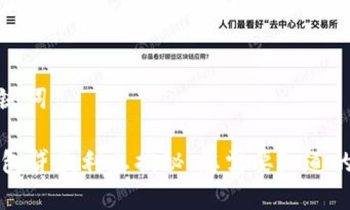 和关键词

OP钱包贷款利息揭秘：您需要知道的一切