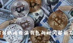 波场USDT到账比特派钱包的时间解析及影响因素