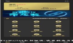 如何应对tpWallet私钥泄漏：