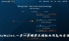 tpWallet：一步一步同步不同