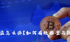 TPWallet被盗怎么办？如何有